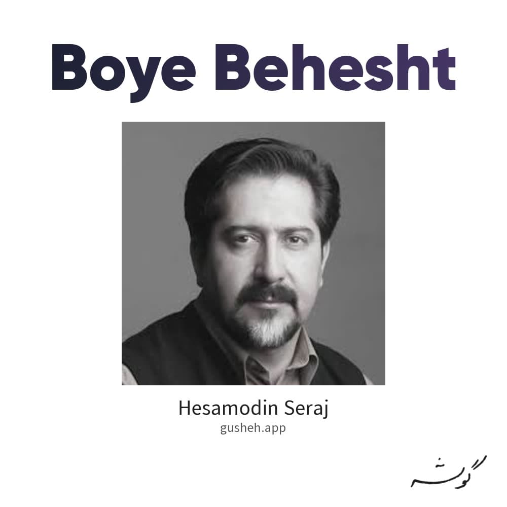 بوی بهشت