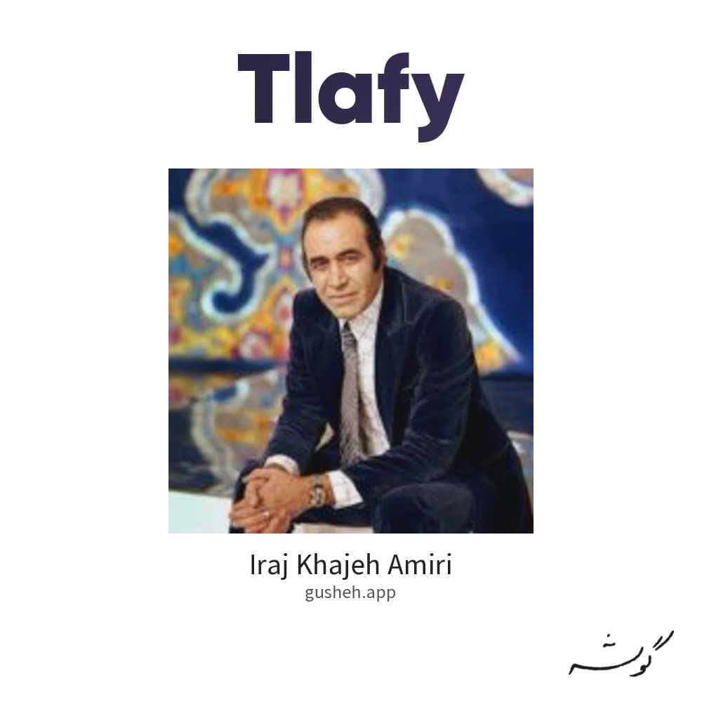 تلافی
