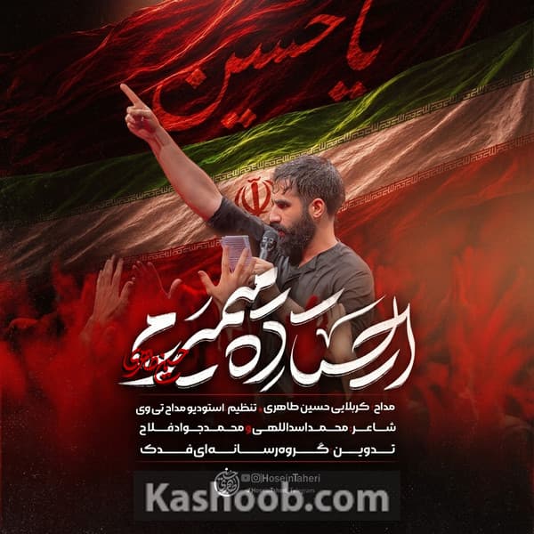 نماهنگ ایستاده میمیرم