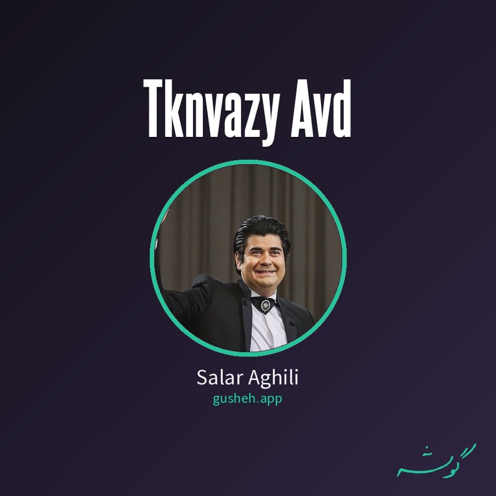 تکنوازی عود