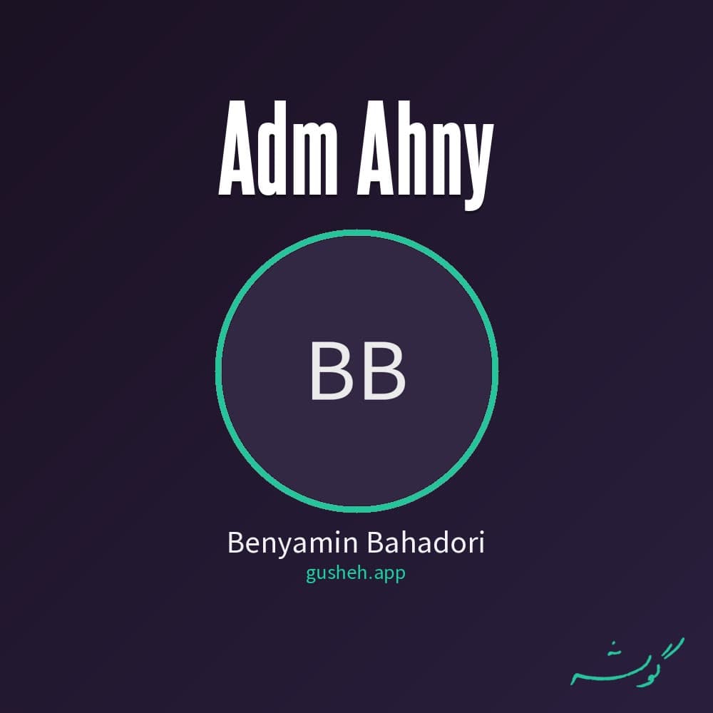 آدم آهنی