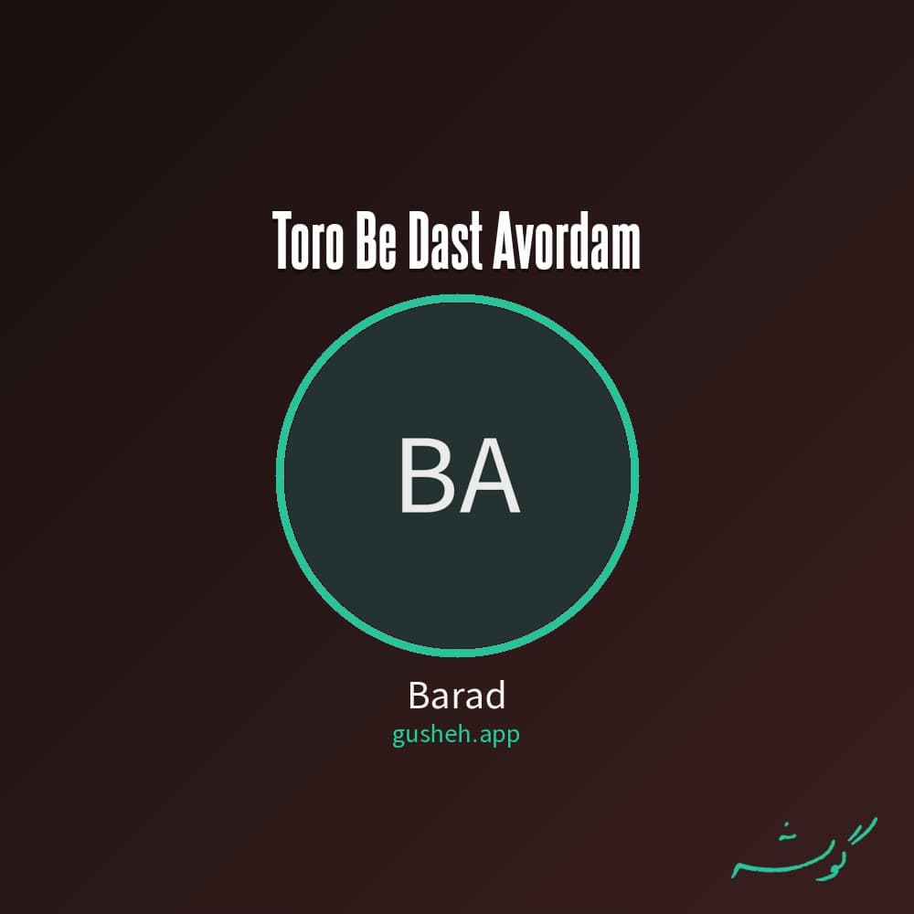 Toro Be Dast Avordam