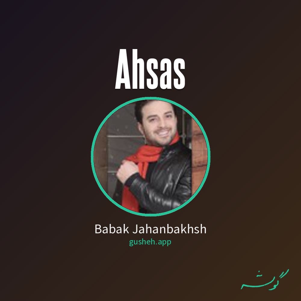 احساس