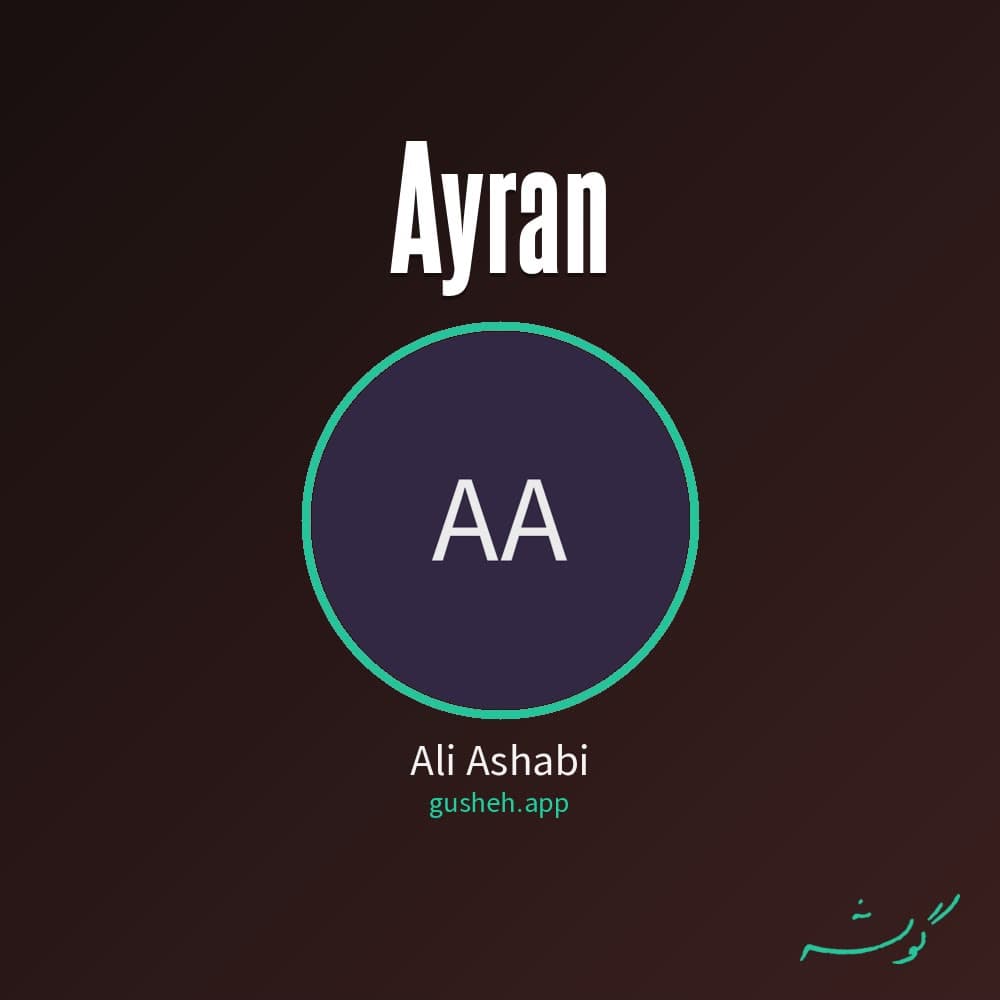 ایران