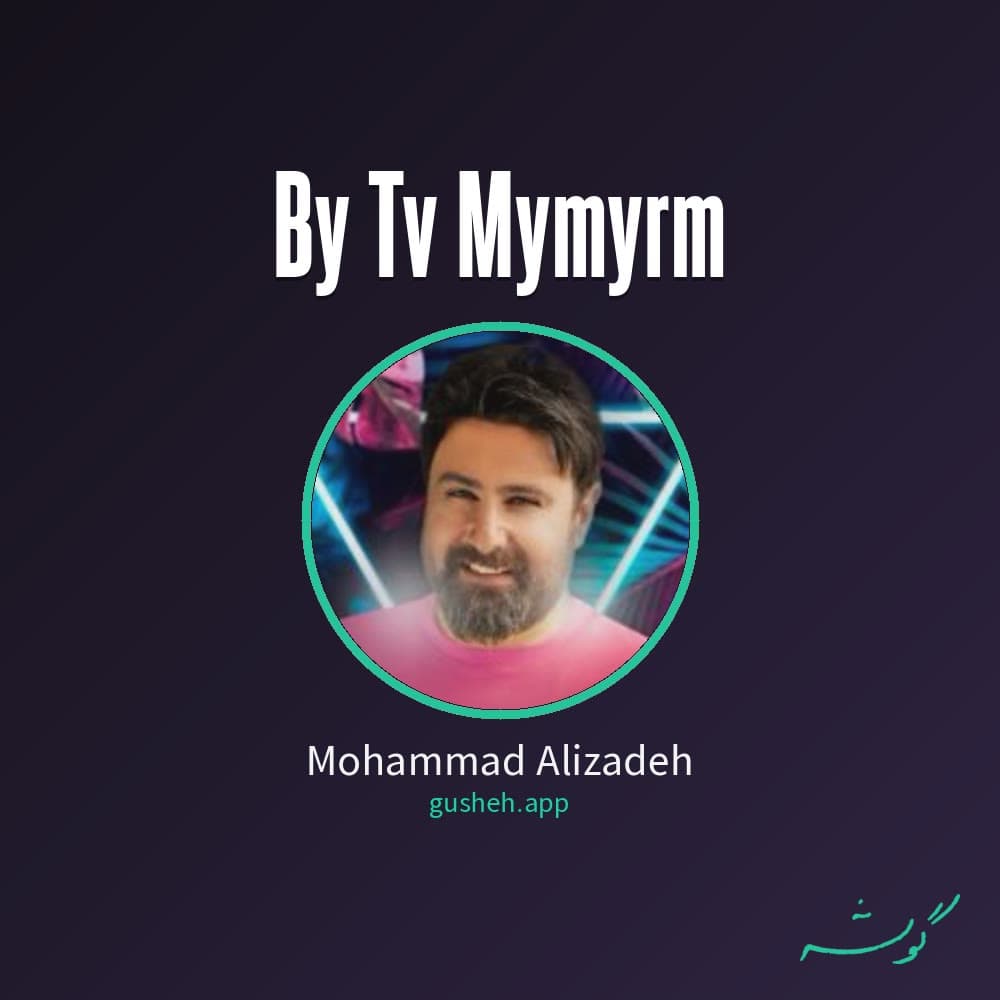 بی تو میمیرم