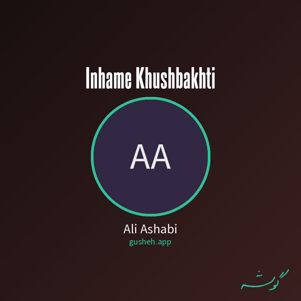 اینهمه خوشبختی