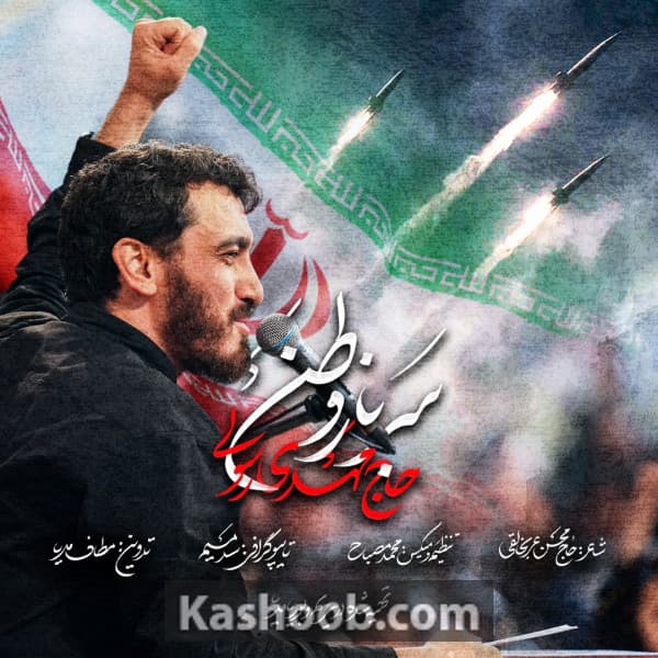 نماهنگ سرباز وطن
