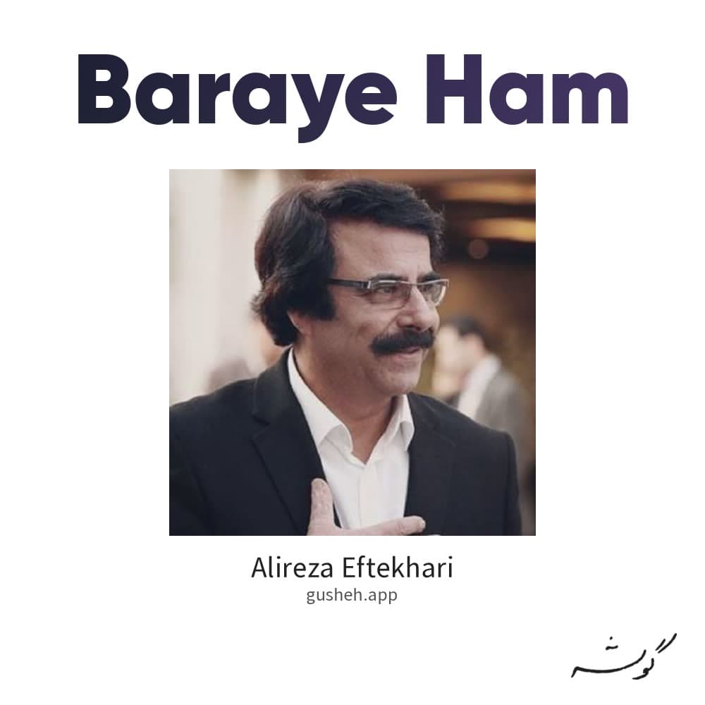 برای هم