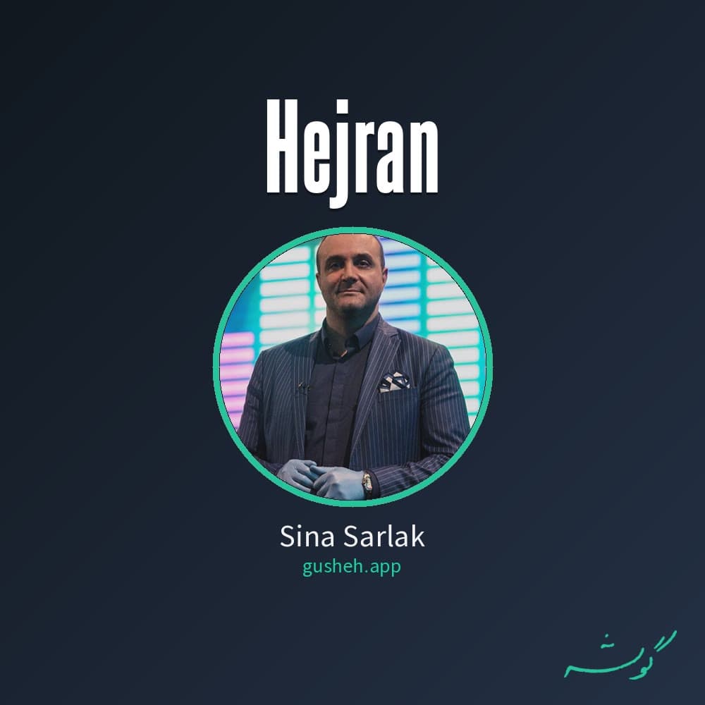 هجران