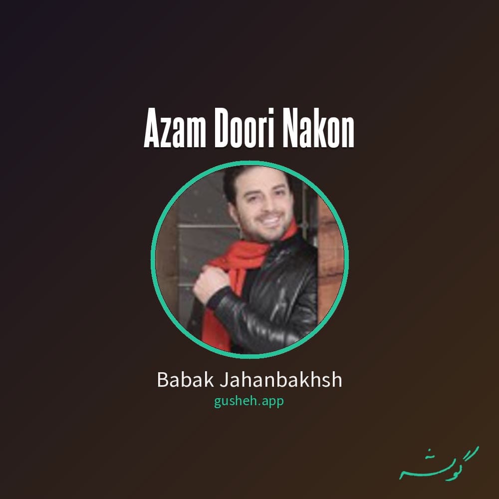 ازم دوری نکن