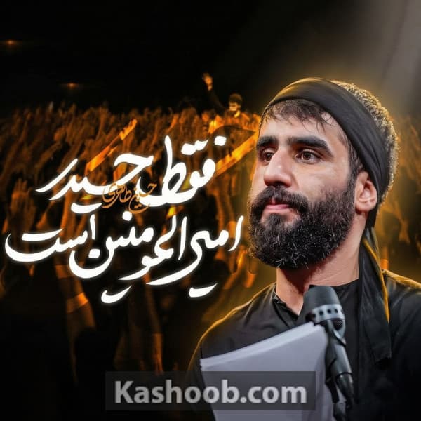 فقط حیدر امیرالمومنین است