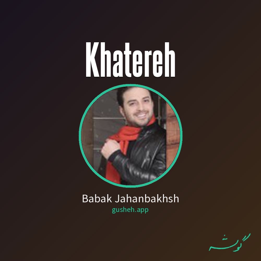 خاطره