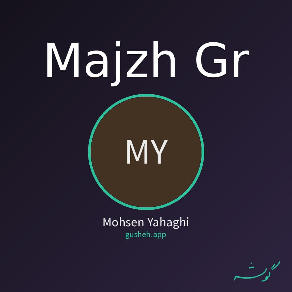 معجزه گر