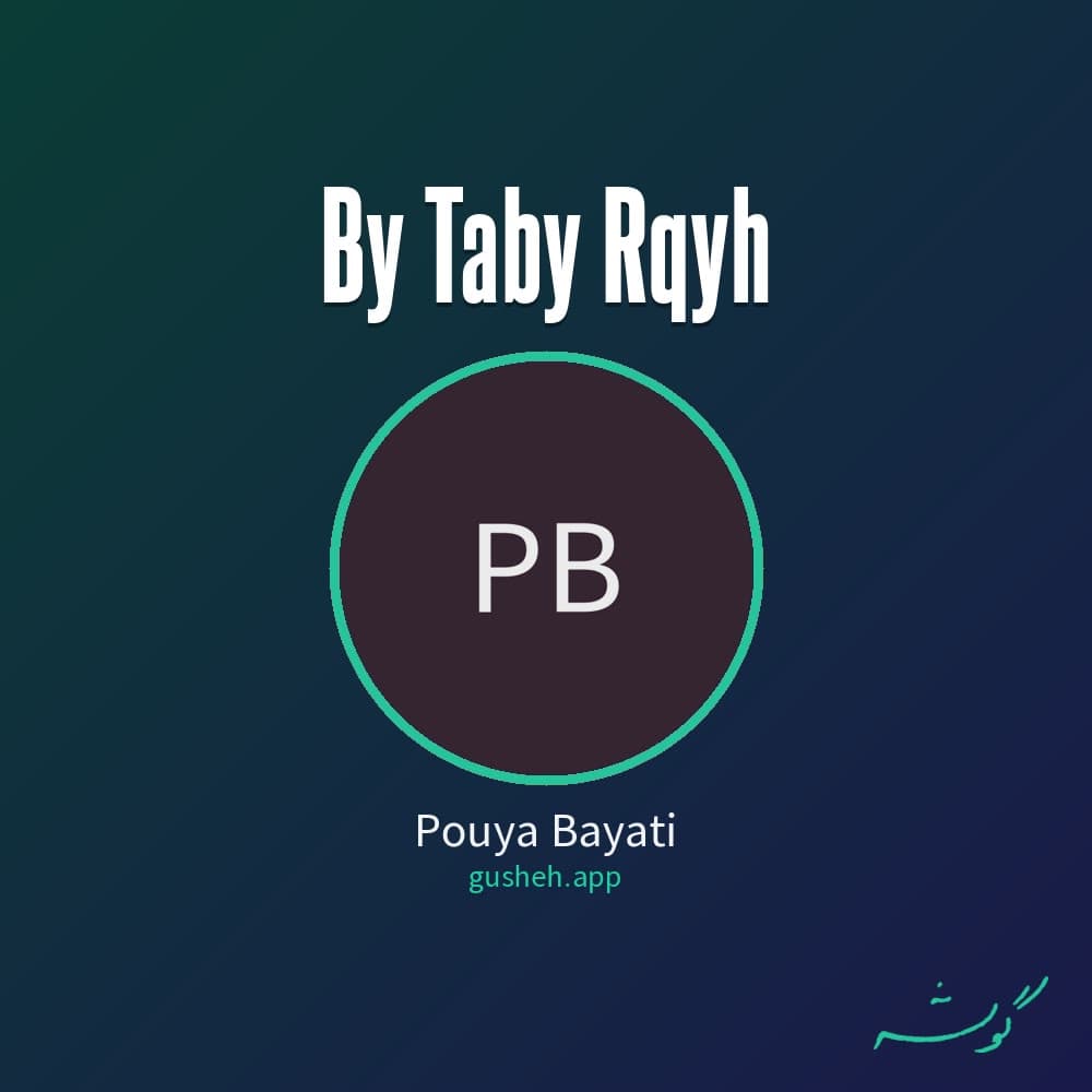 بی تابی رقیه