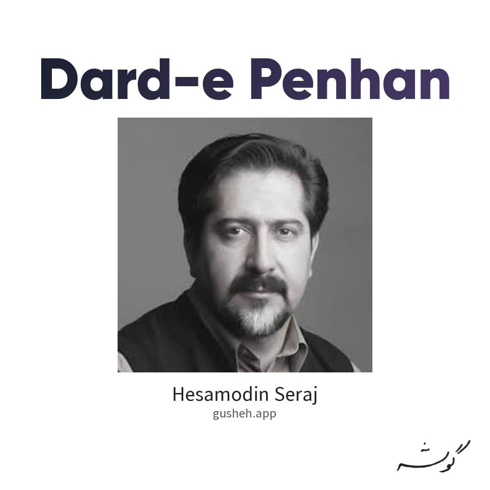 درد پنهان