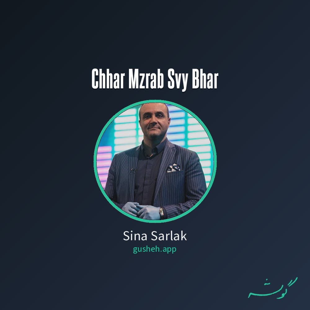 چهار مضراب سوی بهار