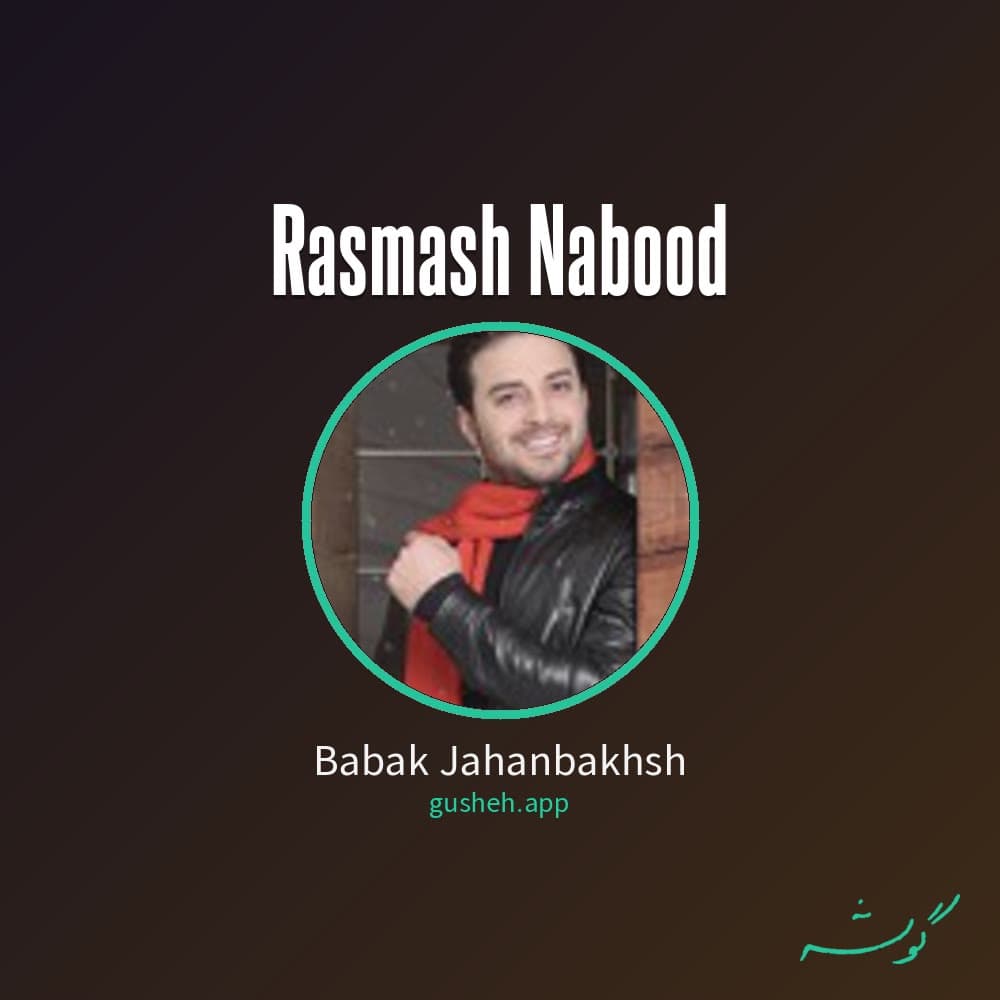 رسمش نبود