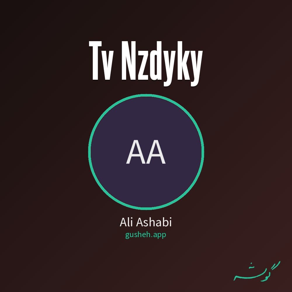 تو نزدیکی