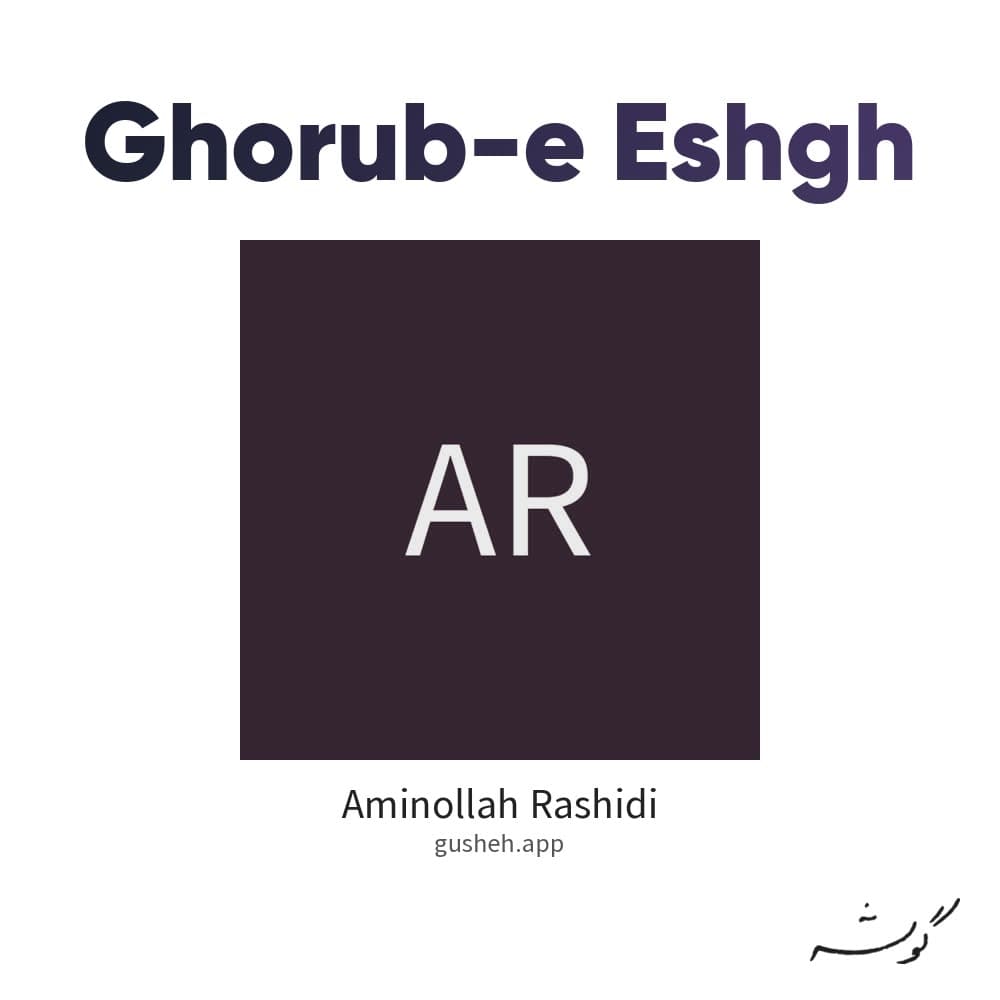 غروب عشق