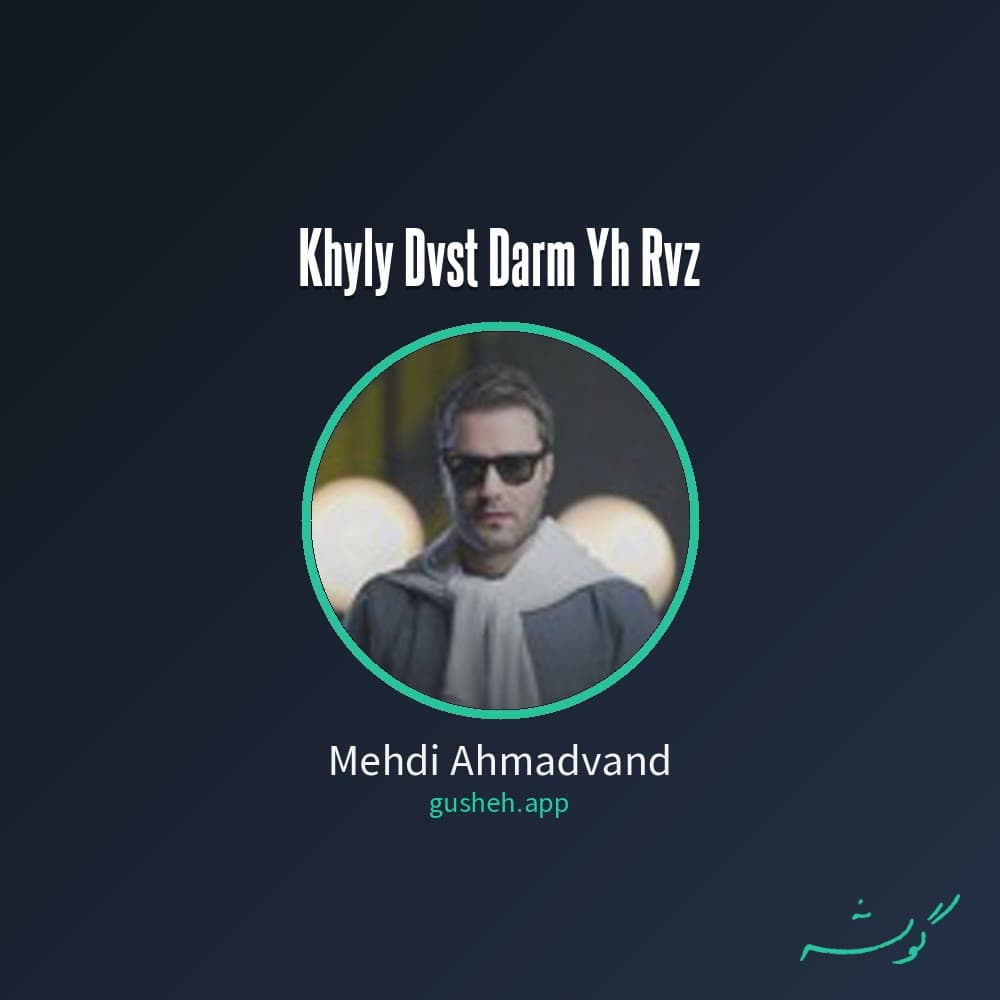 خیلی دوست دارم یه روز