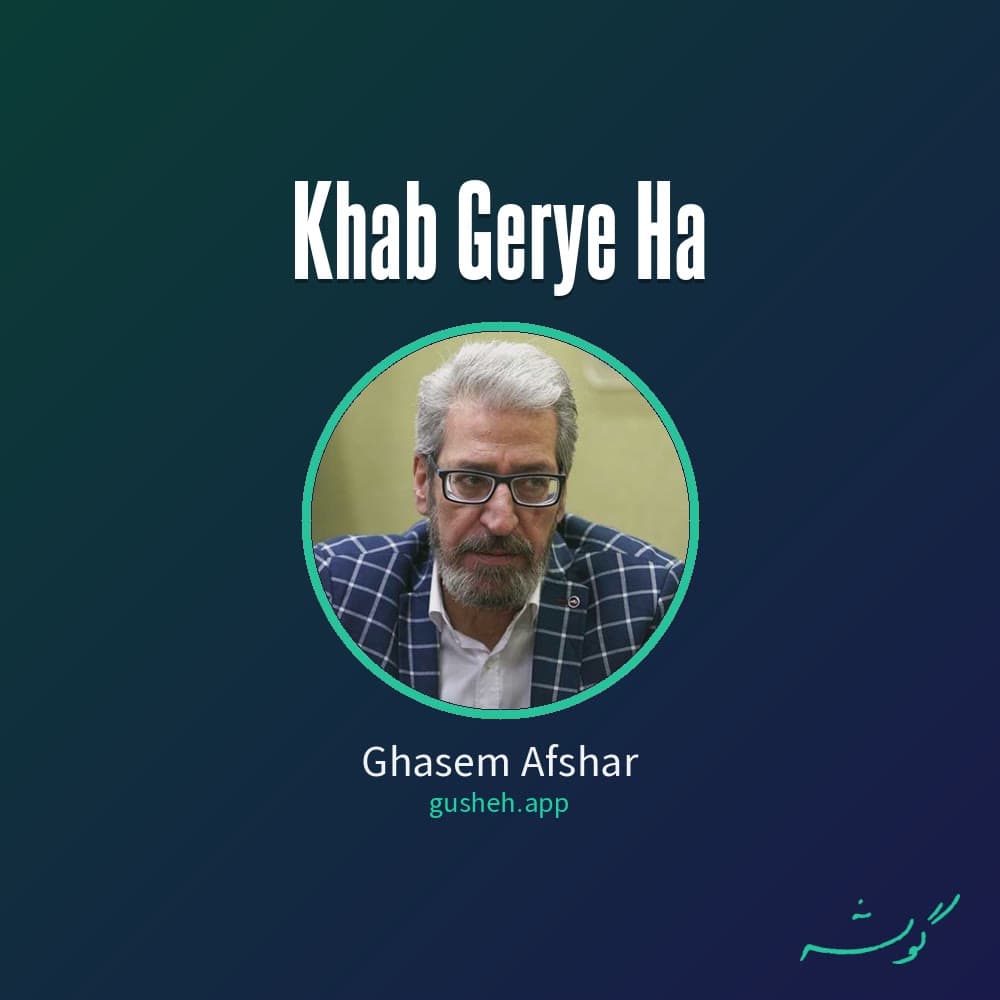 خواب گریه ها