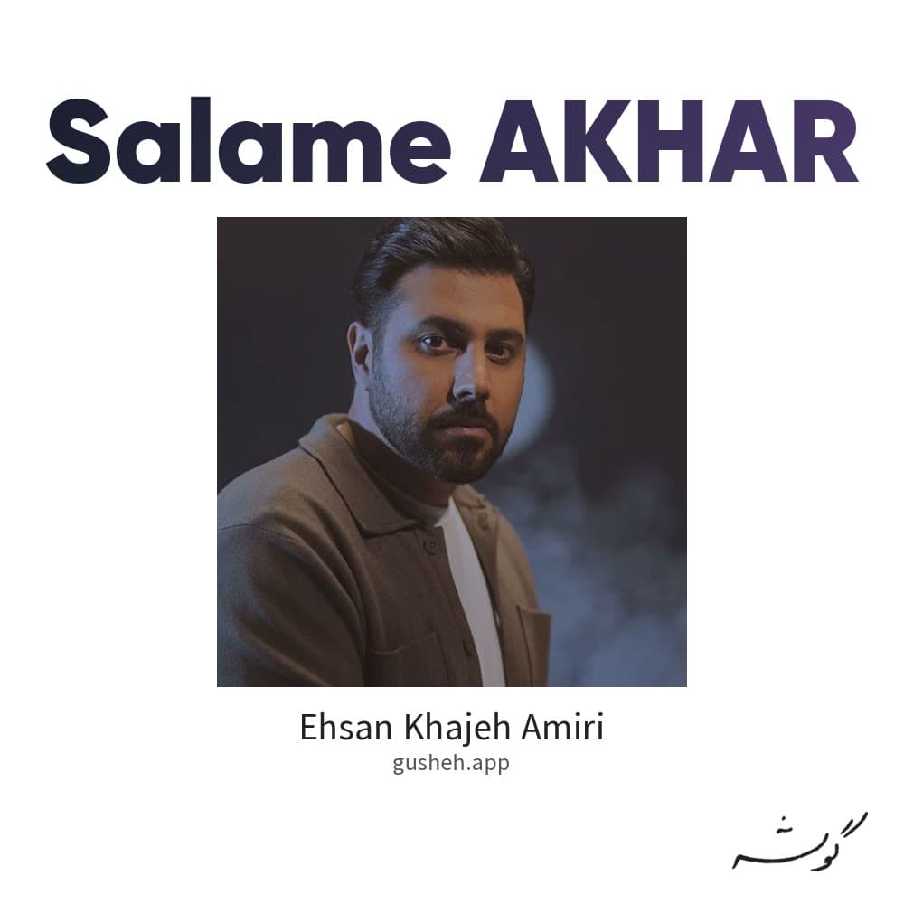 Salame AKHAR