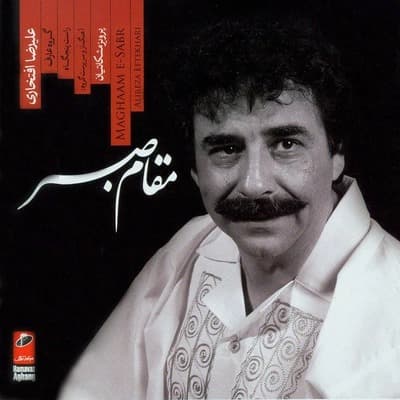 تصنیف بیا تا گل برافشانیم