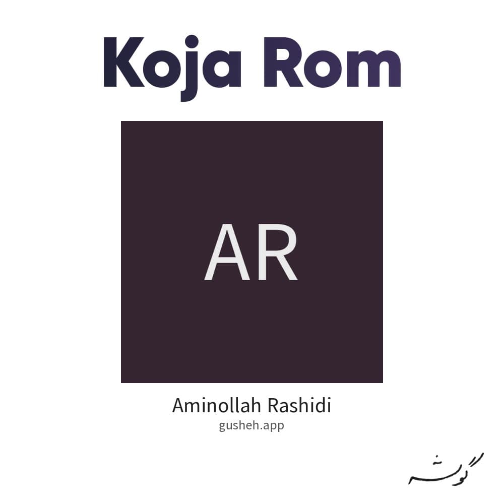 کجا روم