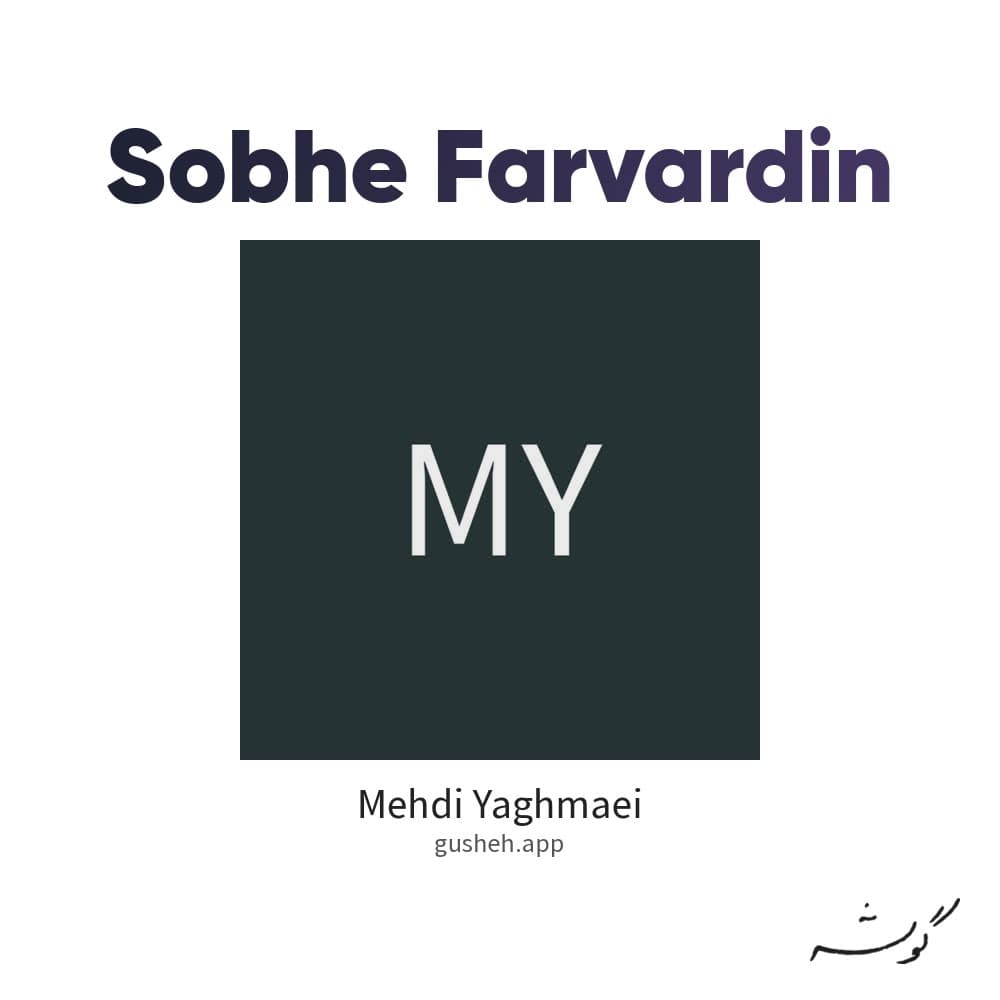 Sobhe Farvardin