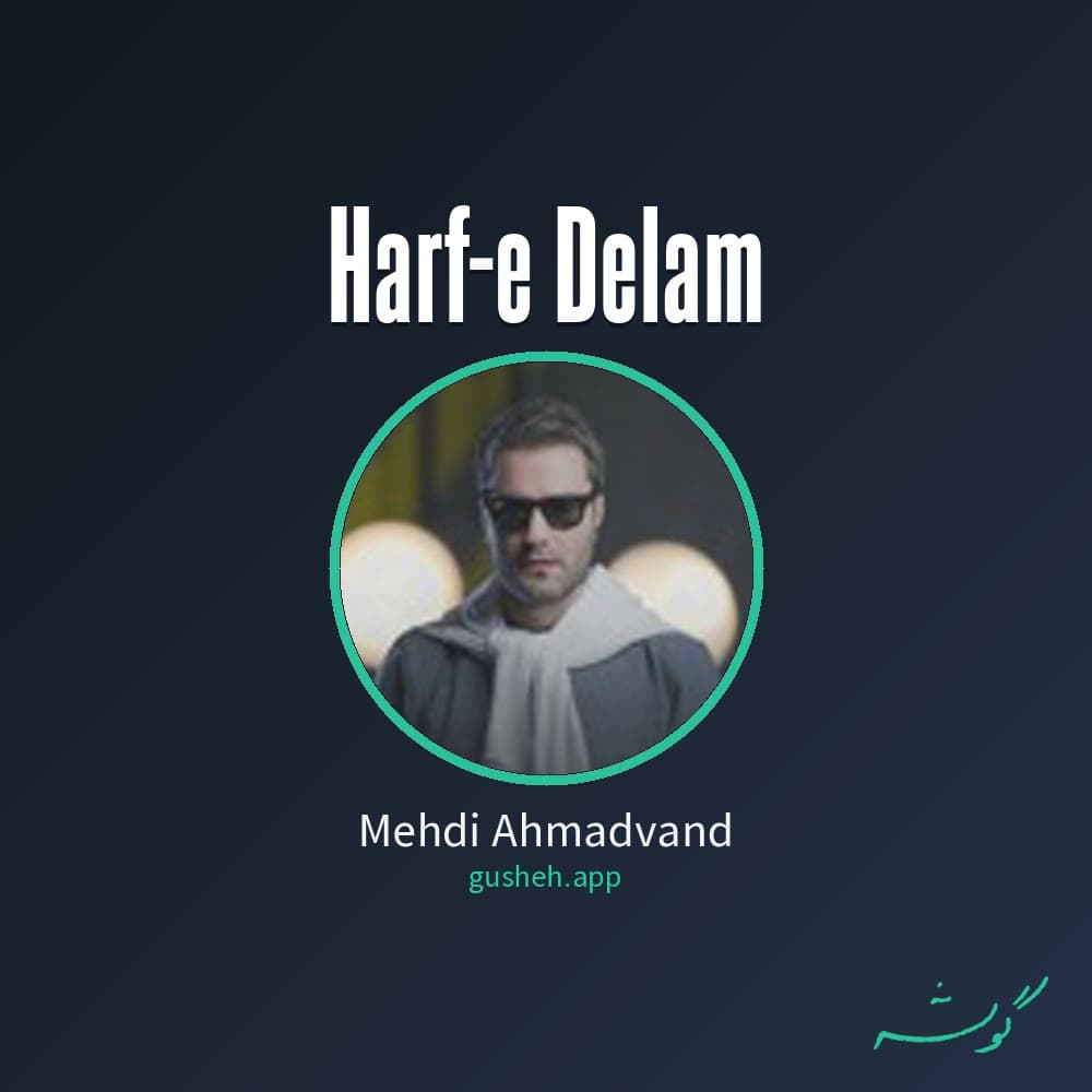 حرف دلم