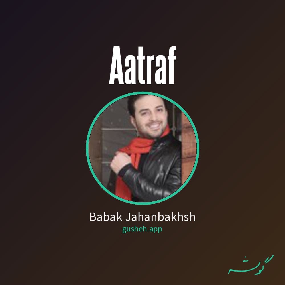 اعتراف