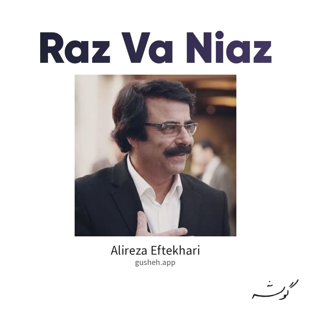 راز و نیاز