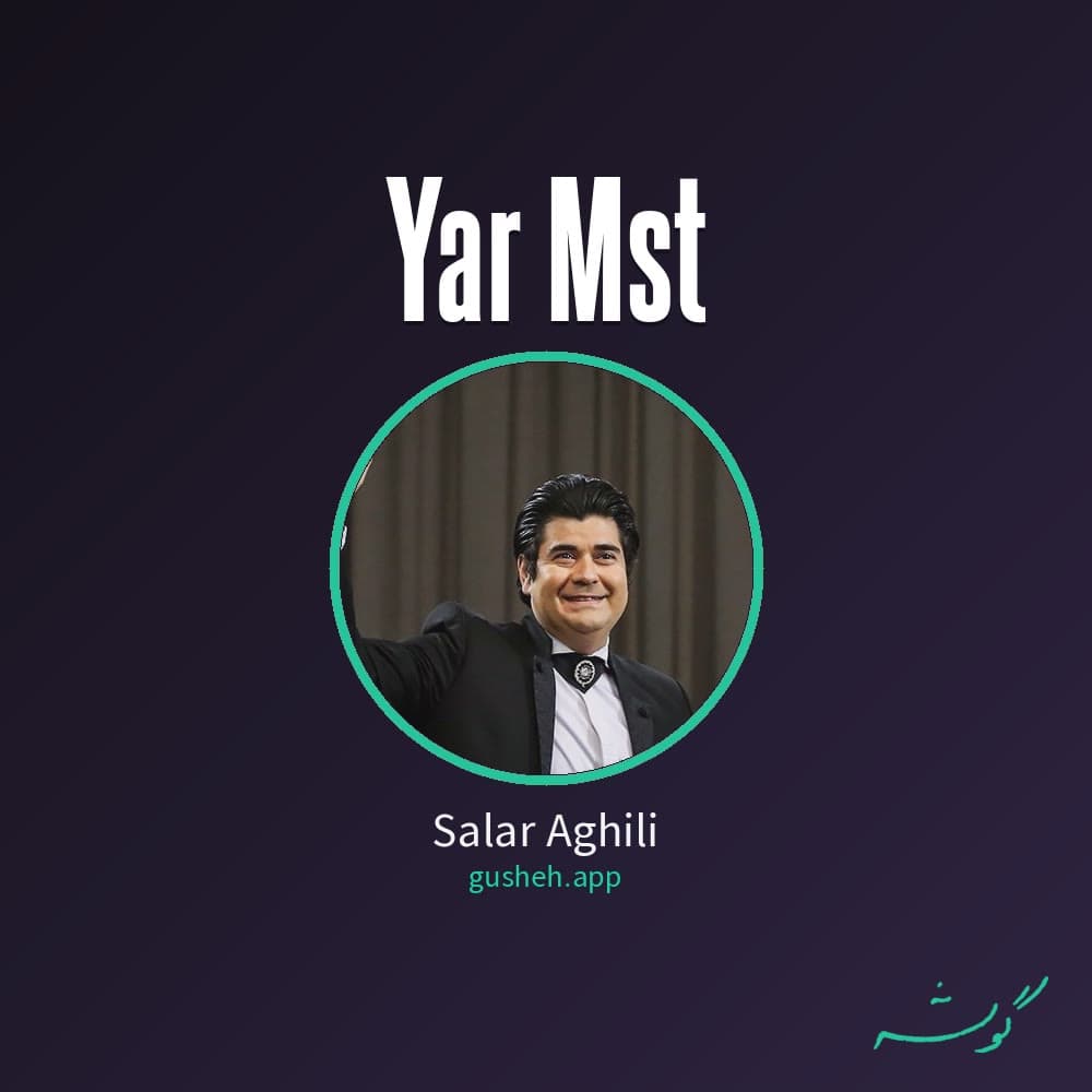 یار مست