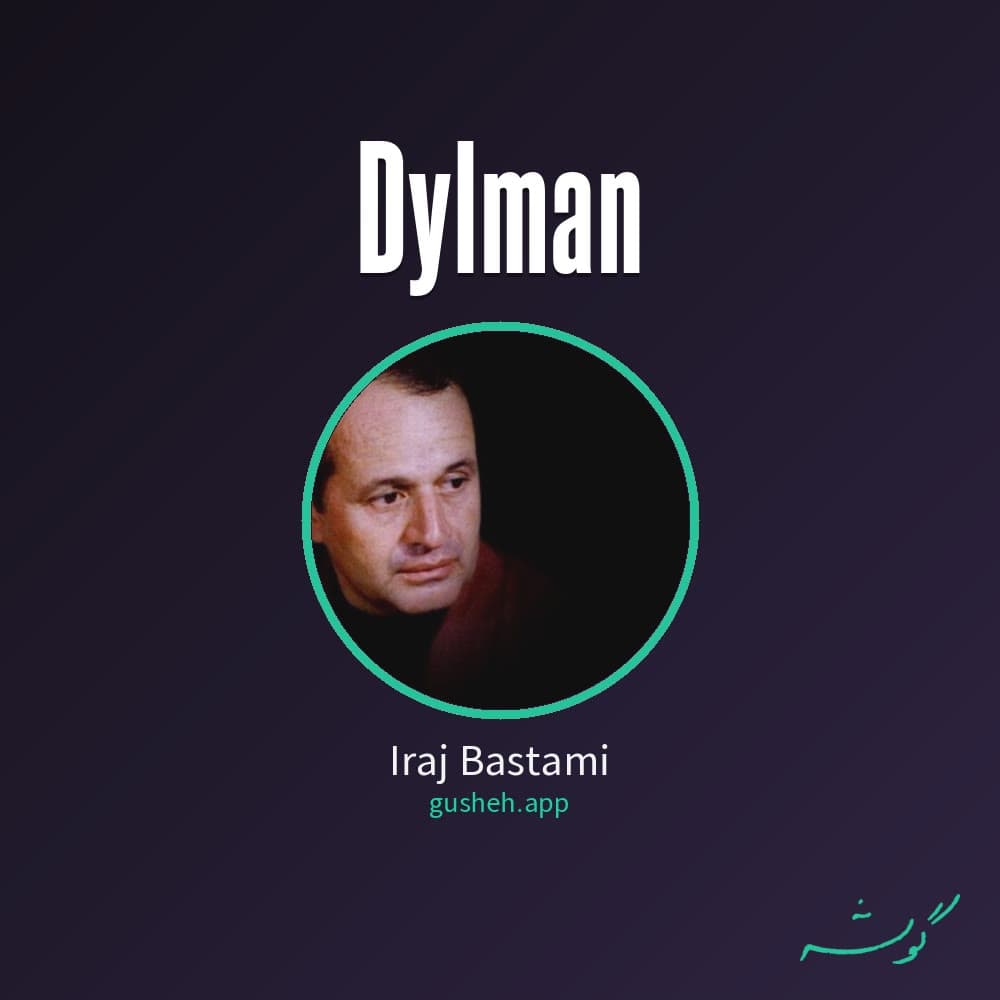 دیلمان