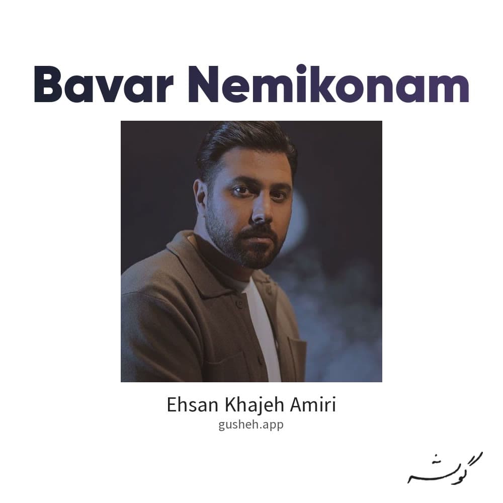 Bavar Nemikonam