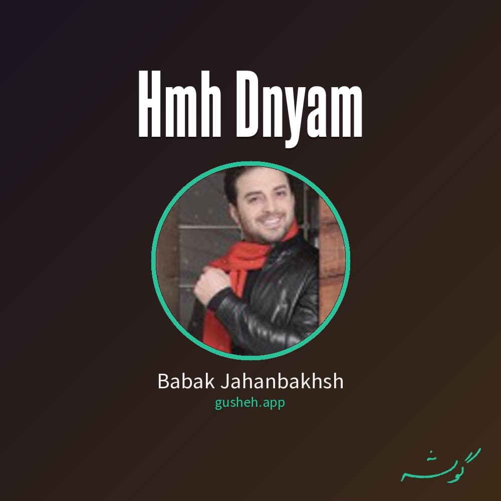 همه دنیام