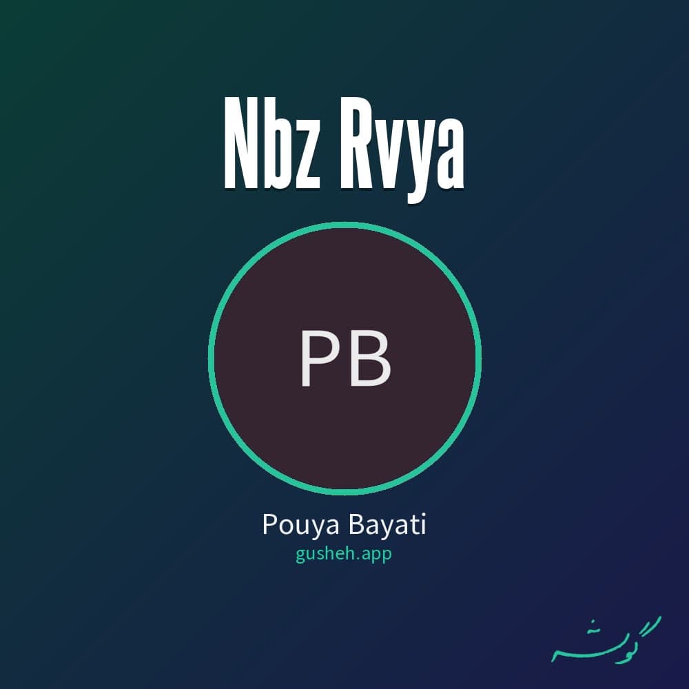 نبض رویا