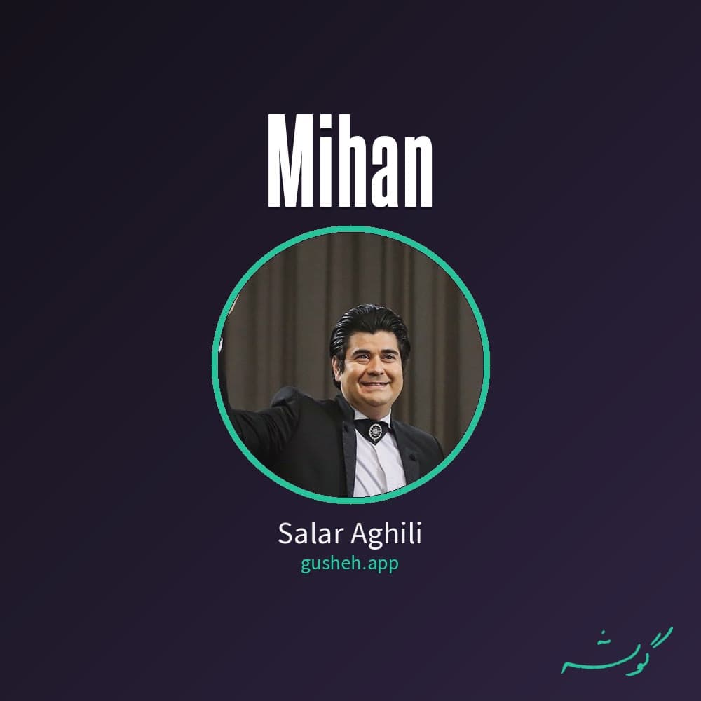 میهن