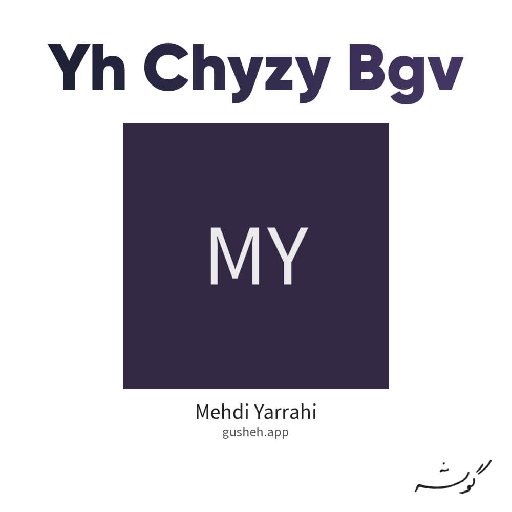 یه چیزی بگو