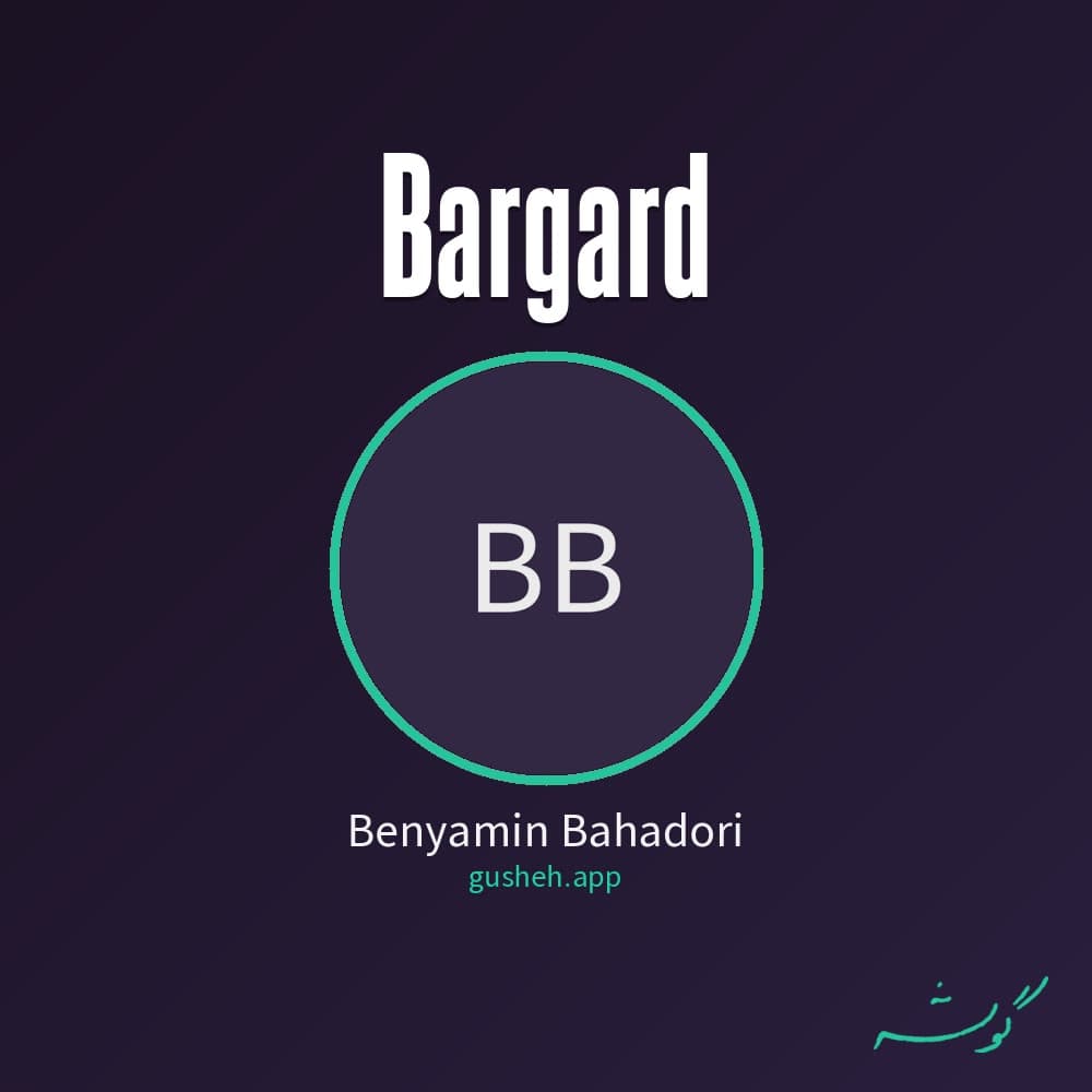 برگرد