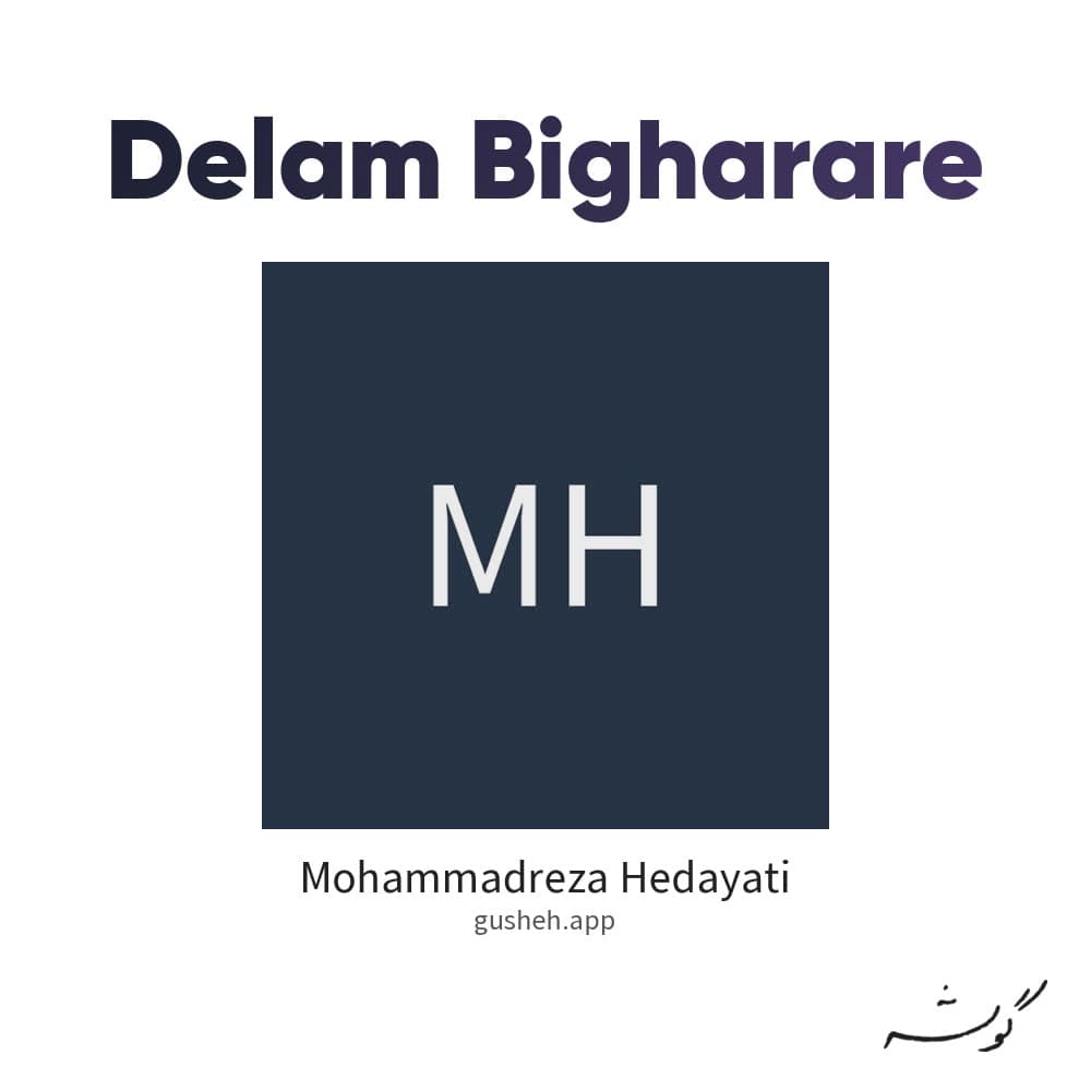 Delam Bigharare