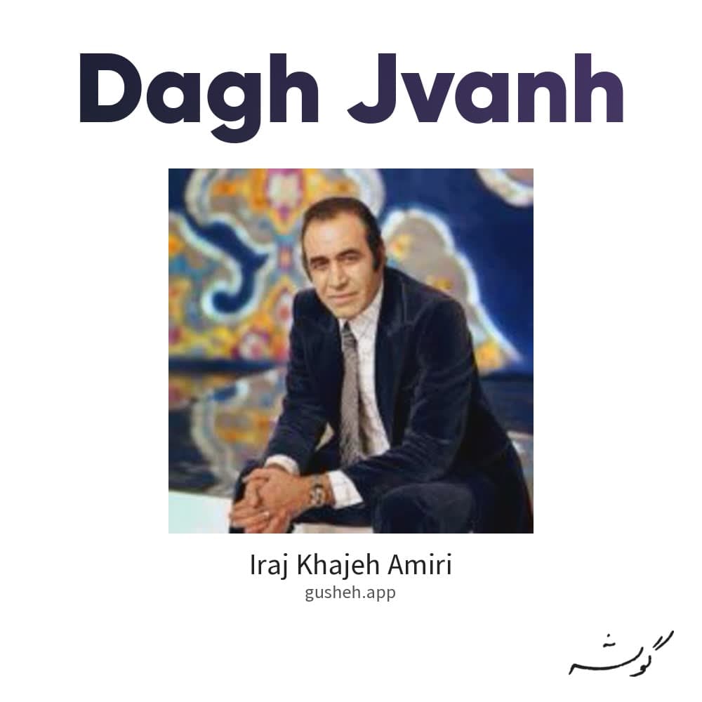 داغ جوانه