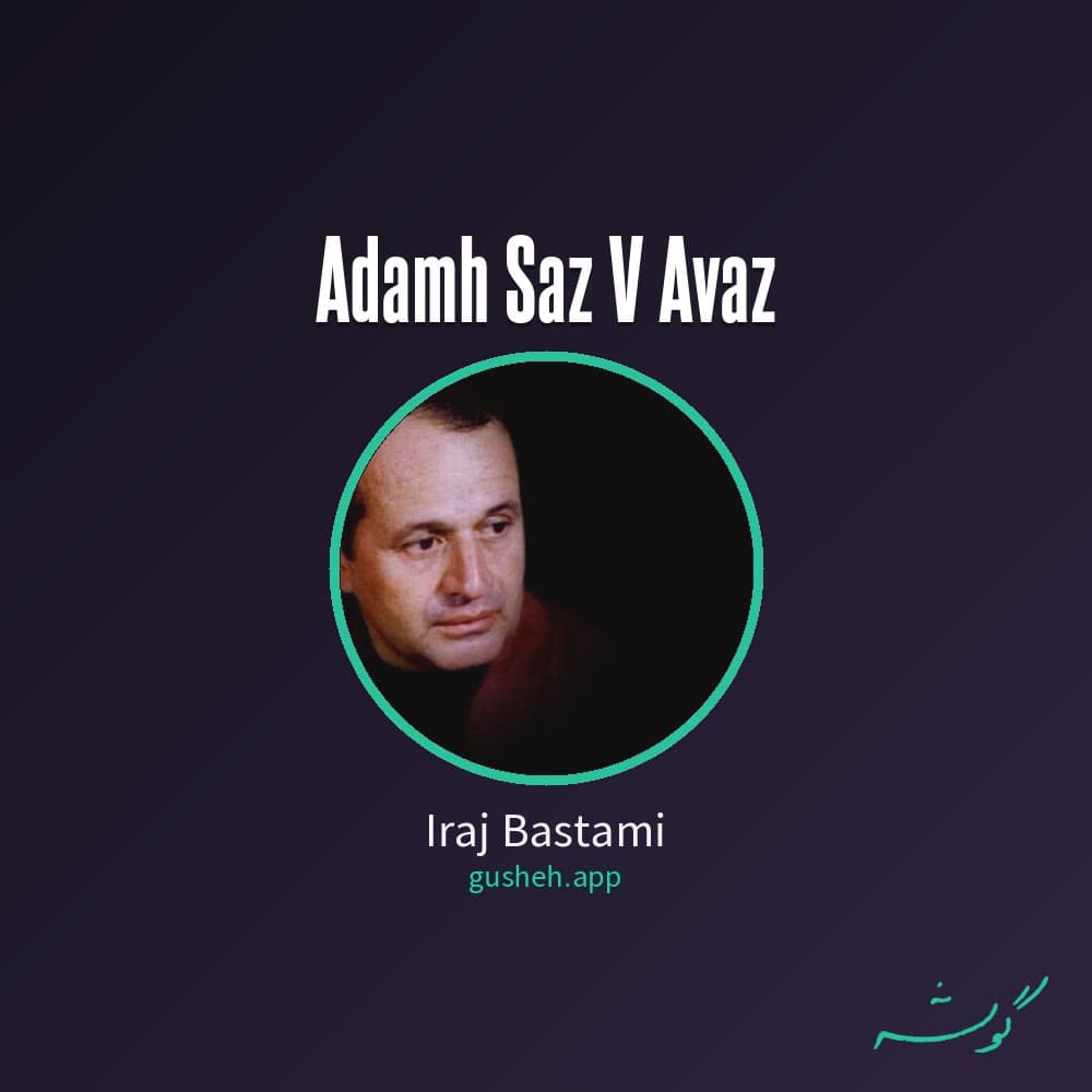 ادامهٔ ساز و آواز