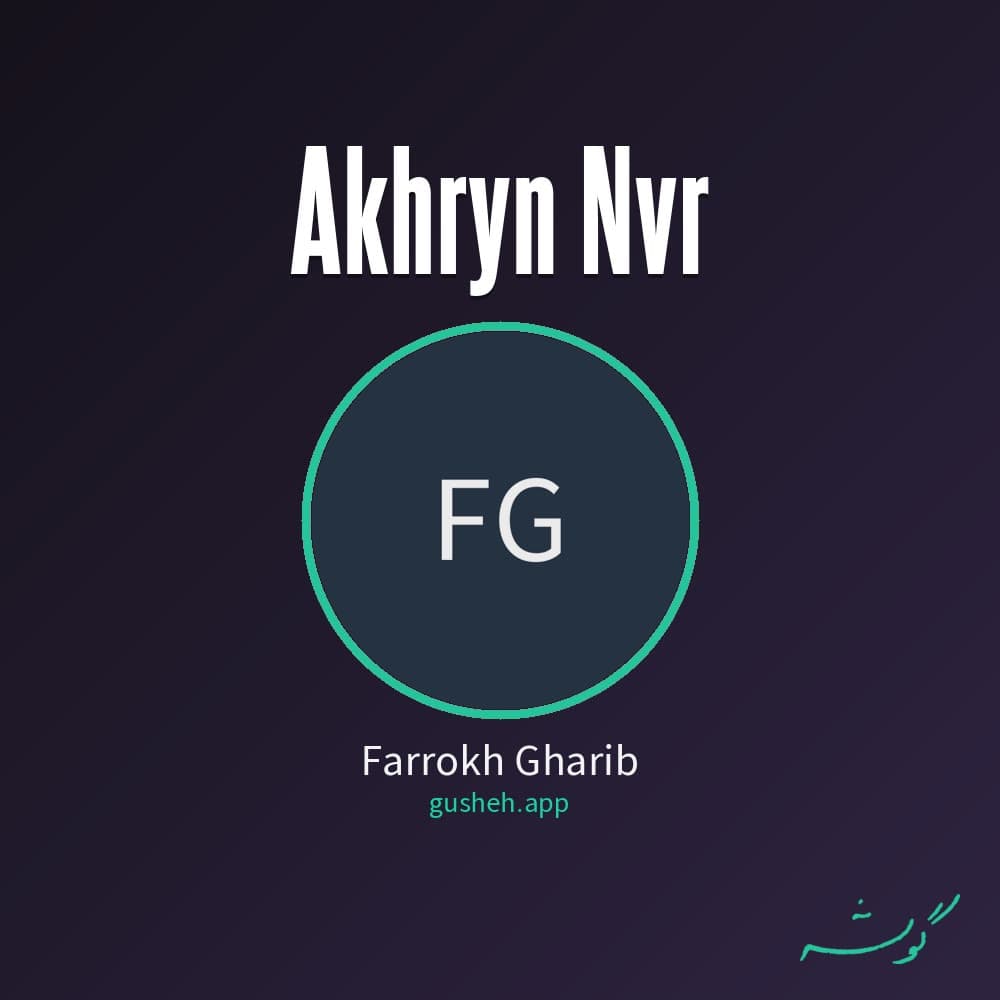آخرین نور