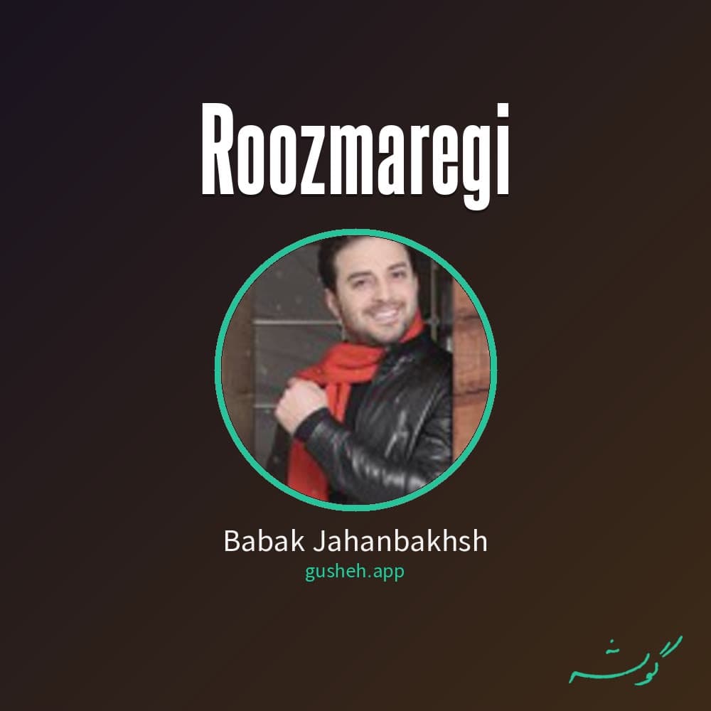 روزمرگی