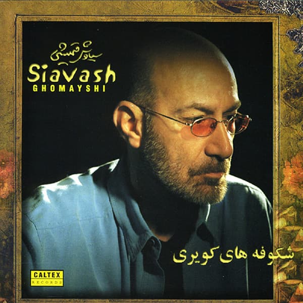 شکوفه های کویری