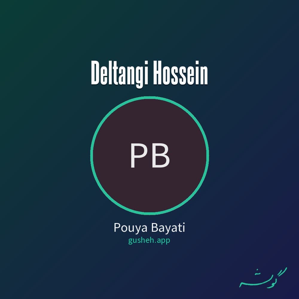 دلتنگی حسین