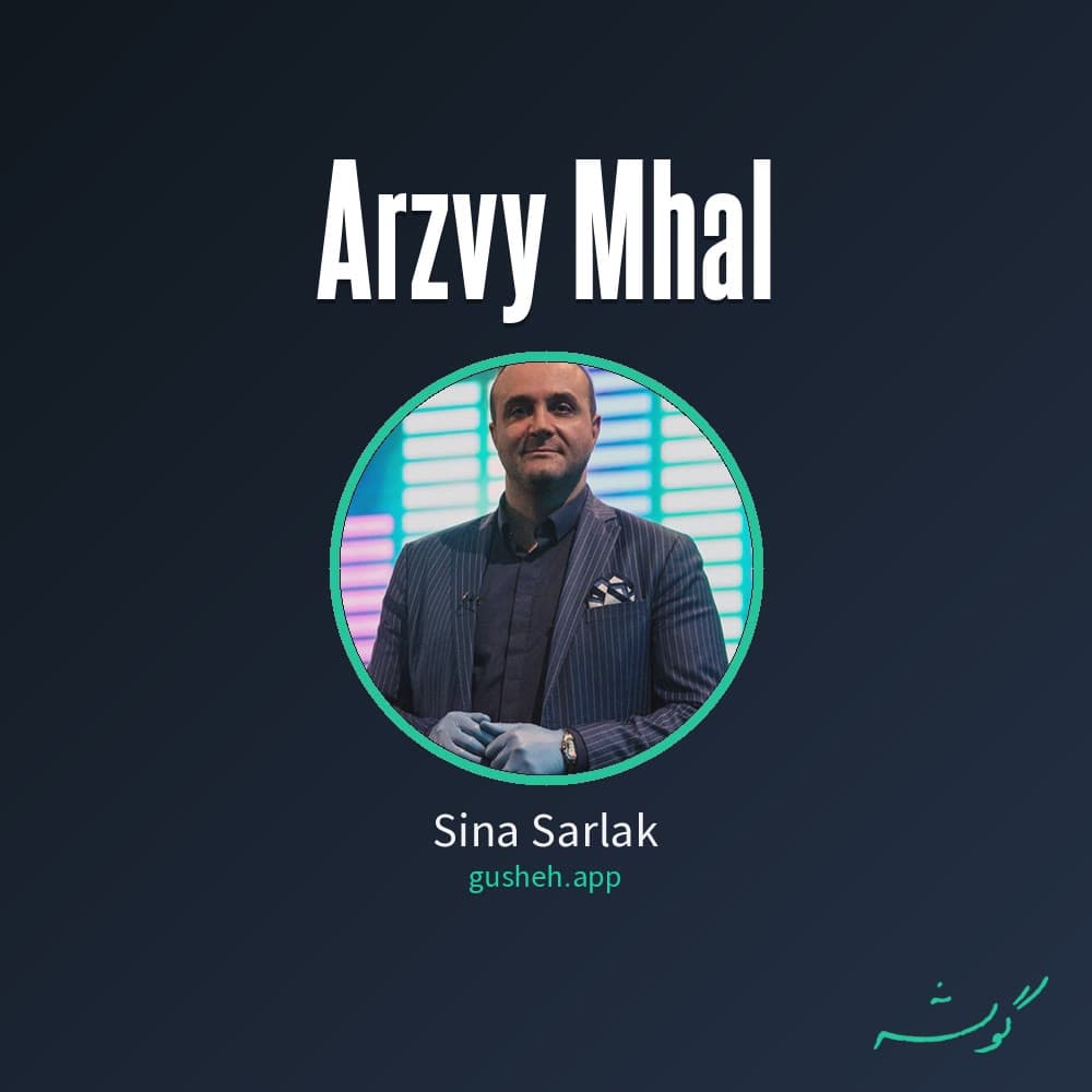 آرزوی محال