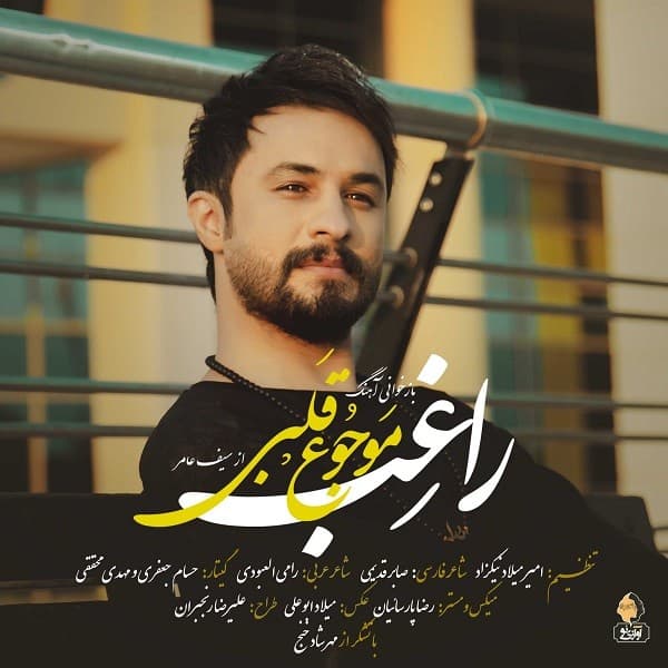 Mawjou ghalbi