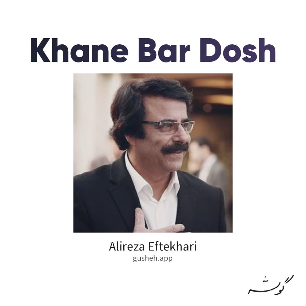 خانه بر دوش